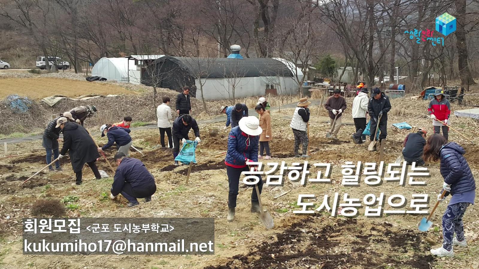 군포도시농부학교