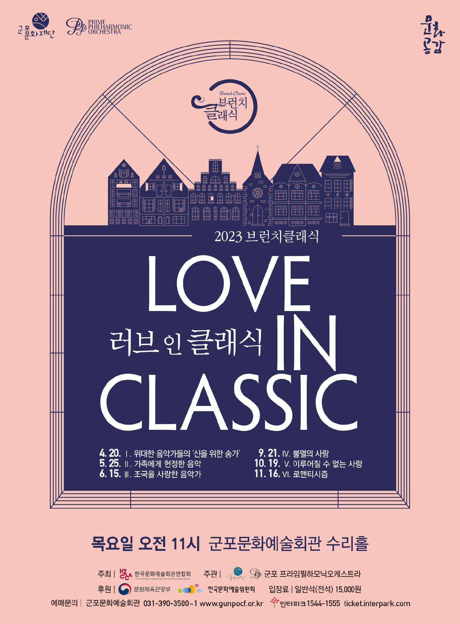 브런치클래식 <Love in Classic> Ⅱ. 가족에게 헌정한 음악