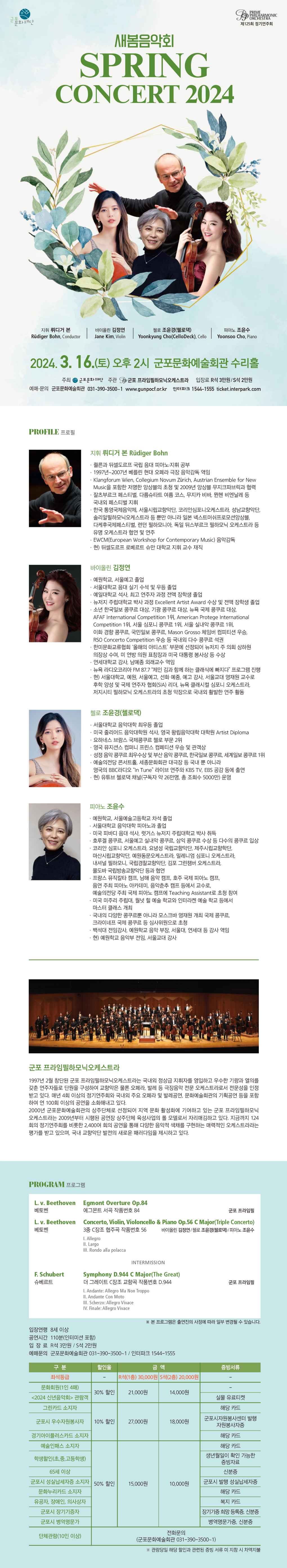 2024  새봄음악회 상세내용