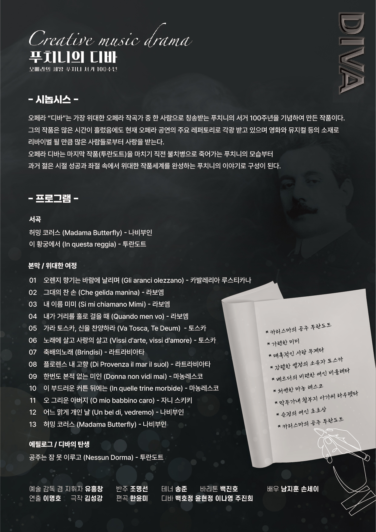 (대관) 제45회 군포시립여성합창단 정기연주회 - 푸치니 서거 100주년 기념 (뮤직 드라마 Diva) 상세내용