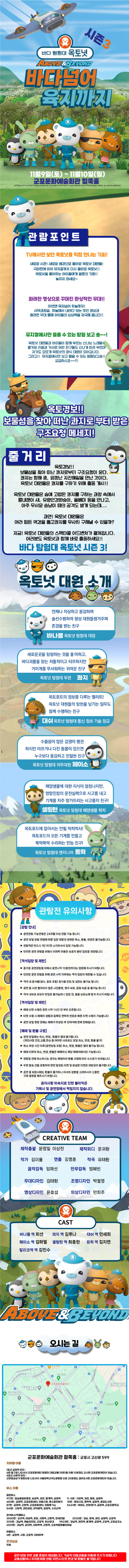 (대관)바다 탐험대 옥토넛 시즌3 상세내용