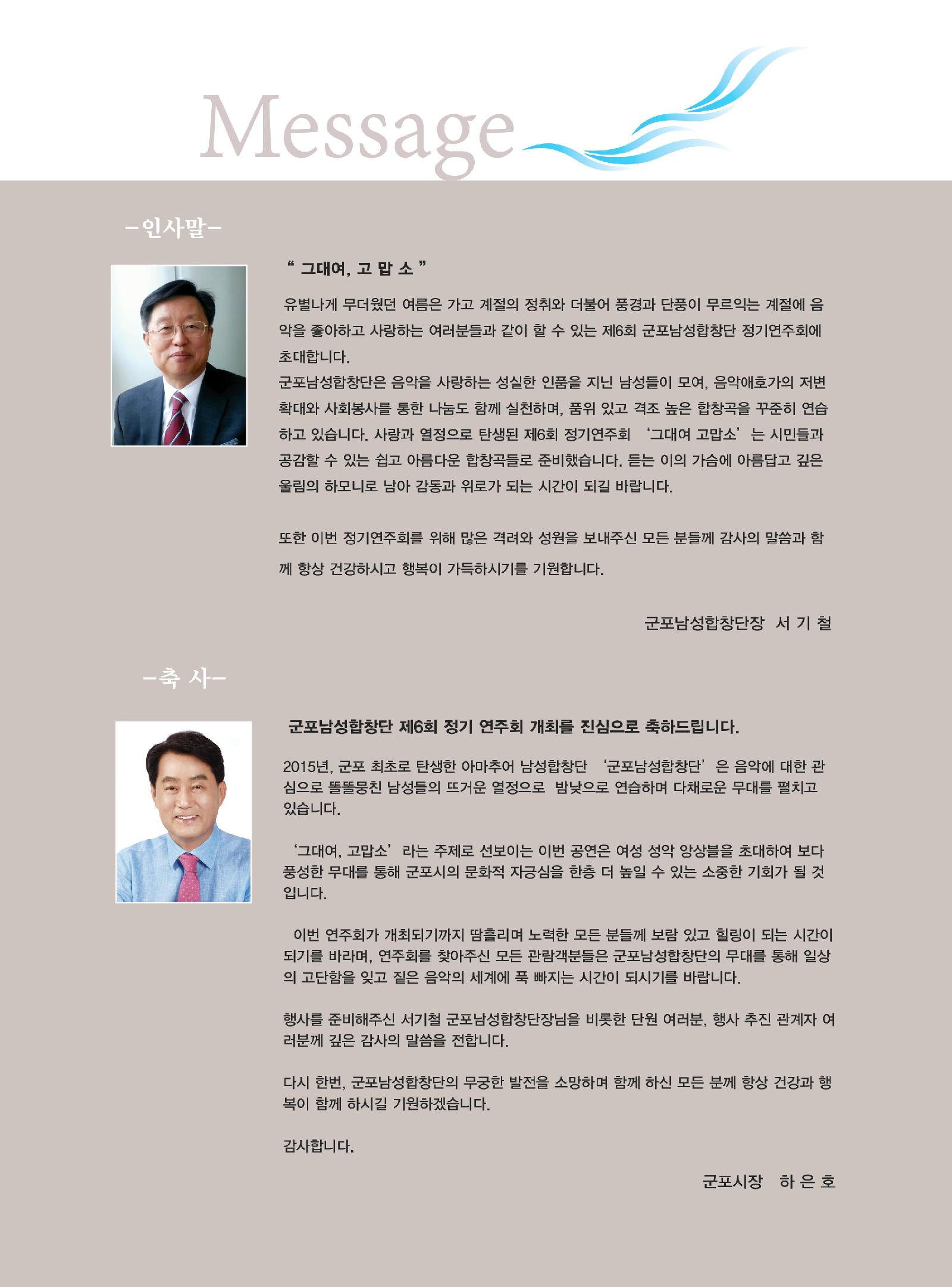 (대관) 제6회 군포남성합창단 정기연주회 "그대여, 고맙소" 상세내용