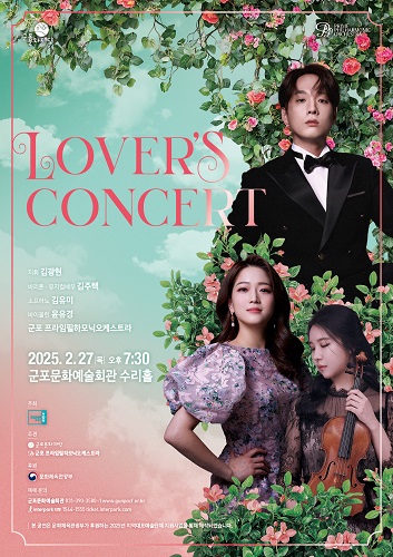 Lover’s Concert