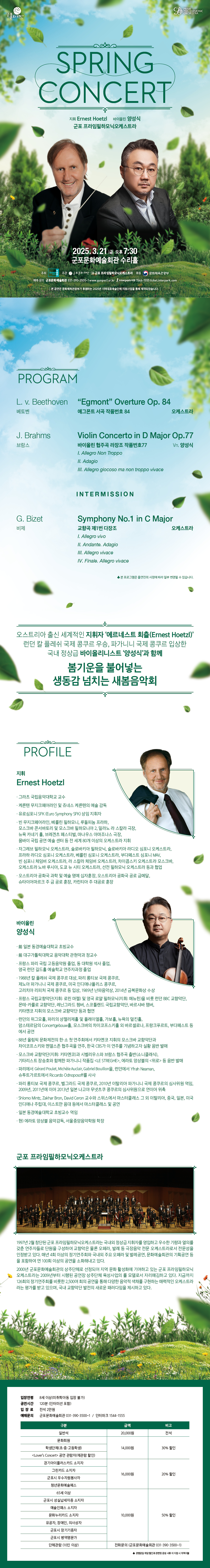 2025 새봄음악회 상세내용