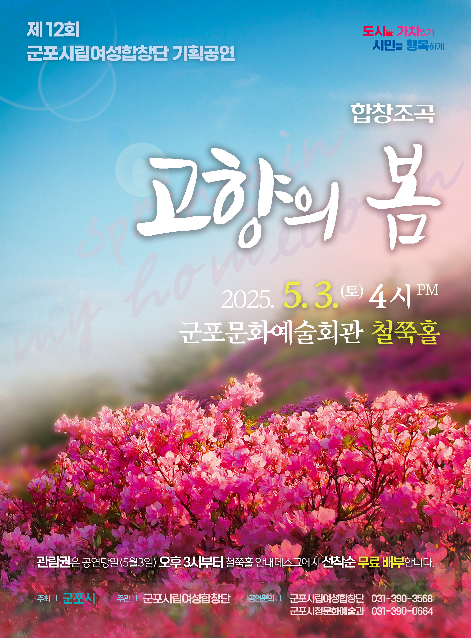 군포시립여성합창단 합창조곡 '고향의 봄' 상세내용