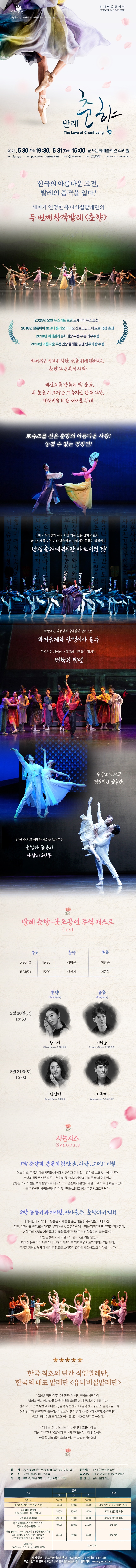 유니버설발레단 <춘향> 상세내용