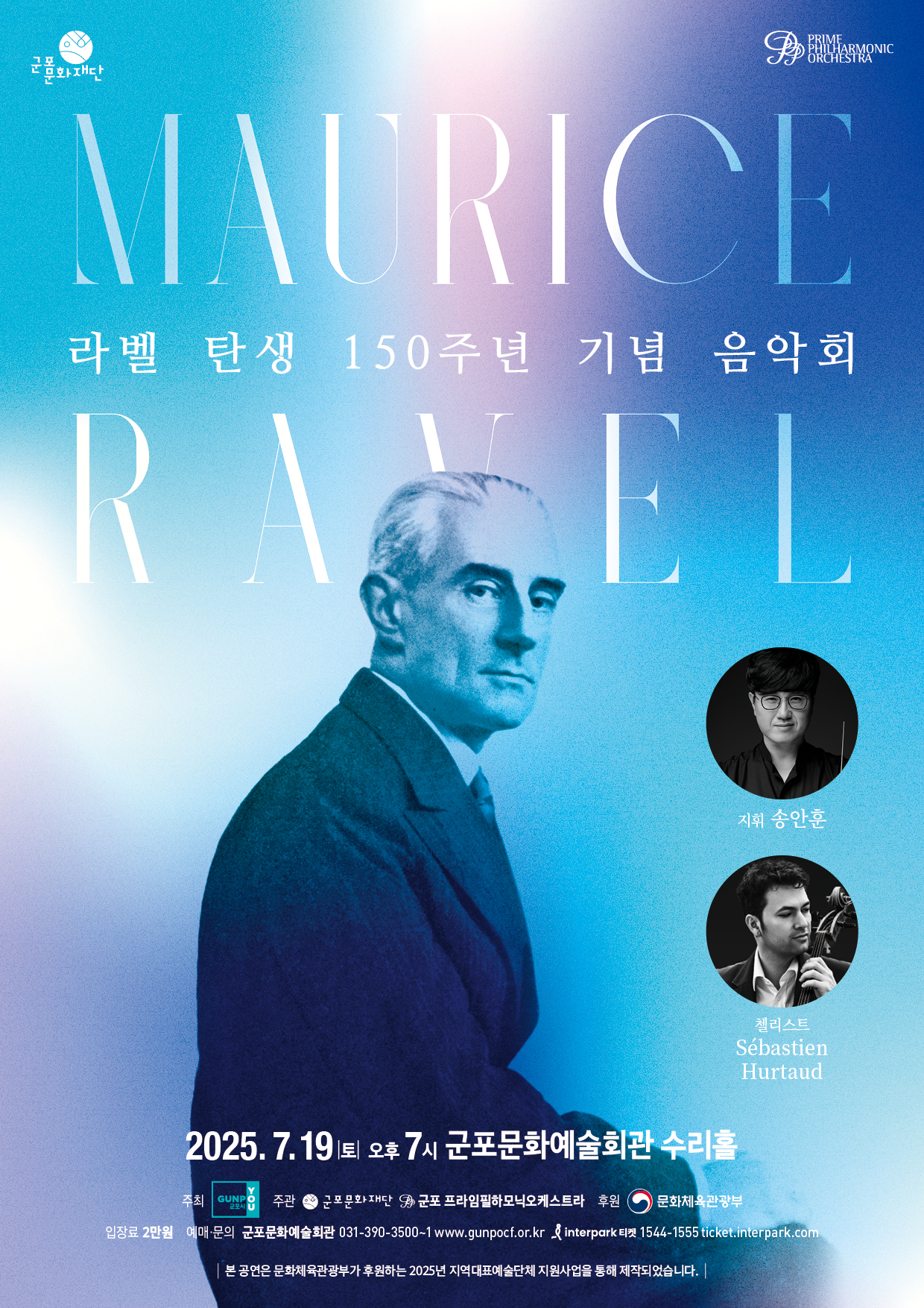 라벨 탄생 150주년 기념 음악회