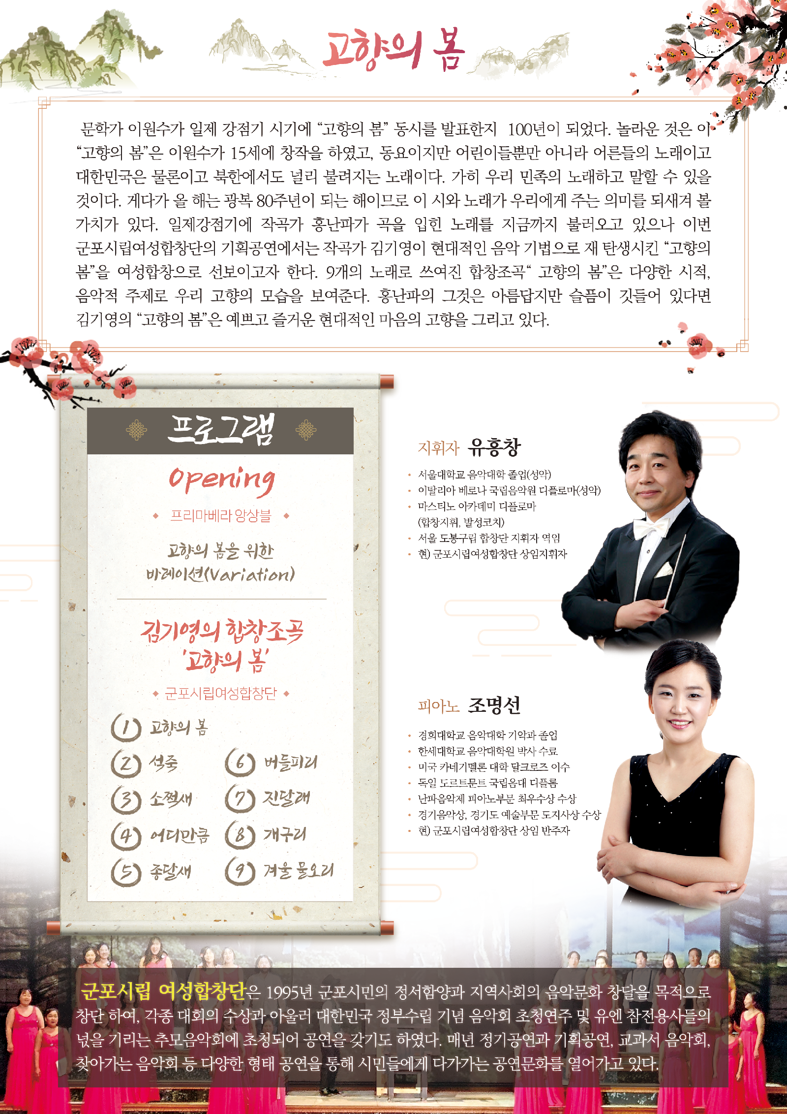 군포시립여성합창단 합창조곡 '고향의 봄' 상세내용