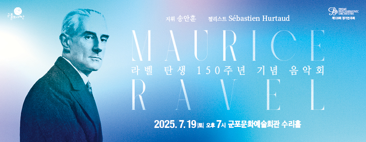 라벨 탄생 150주년 기념 음악회