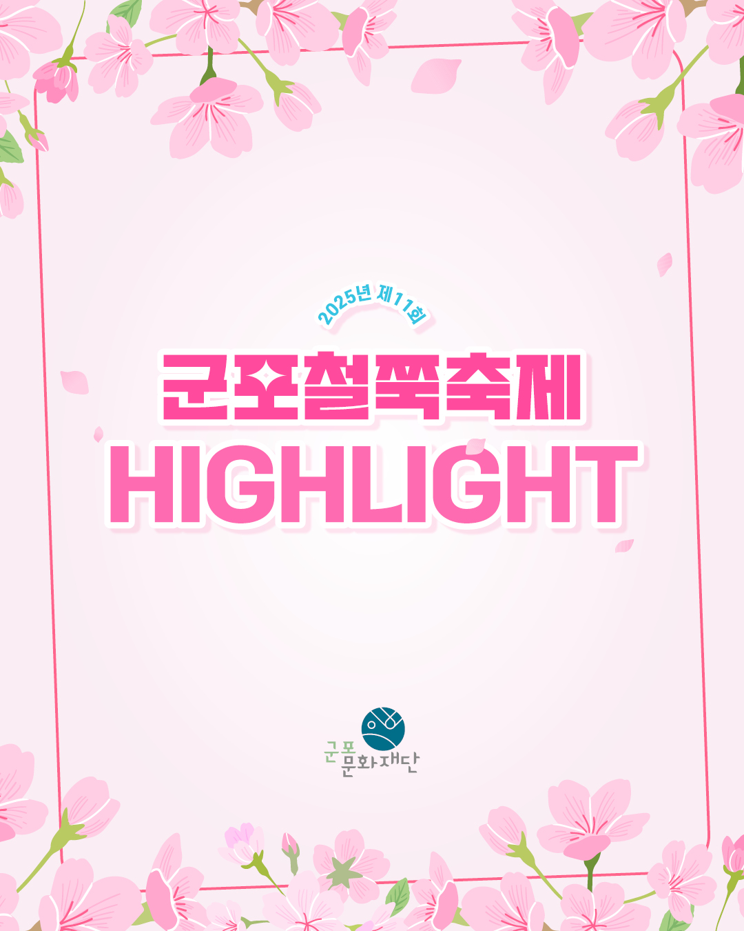 군포문화재단 5월 소식
