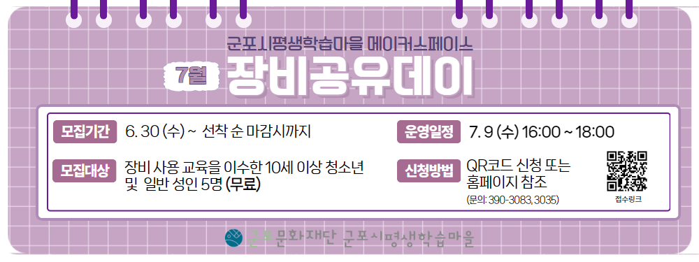 7월 장비공유데이 신청 안내