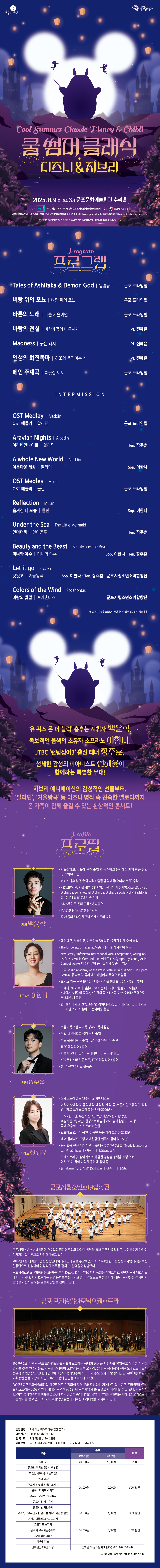 <쿨썸머클래식 : 디즈니&지브리> 상세내용