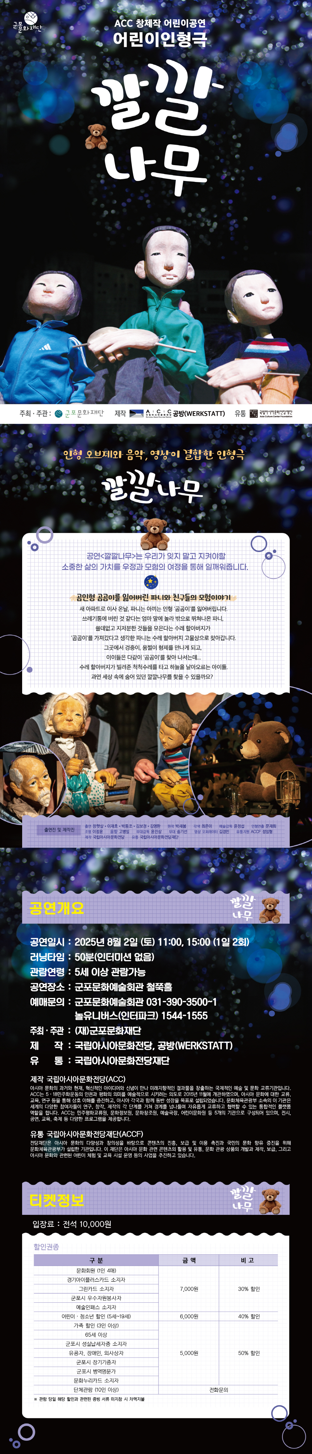 어린이인형극 <깔깔나무> 상세내용