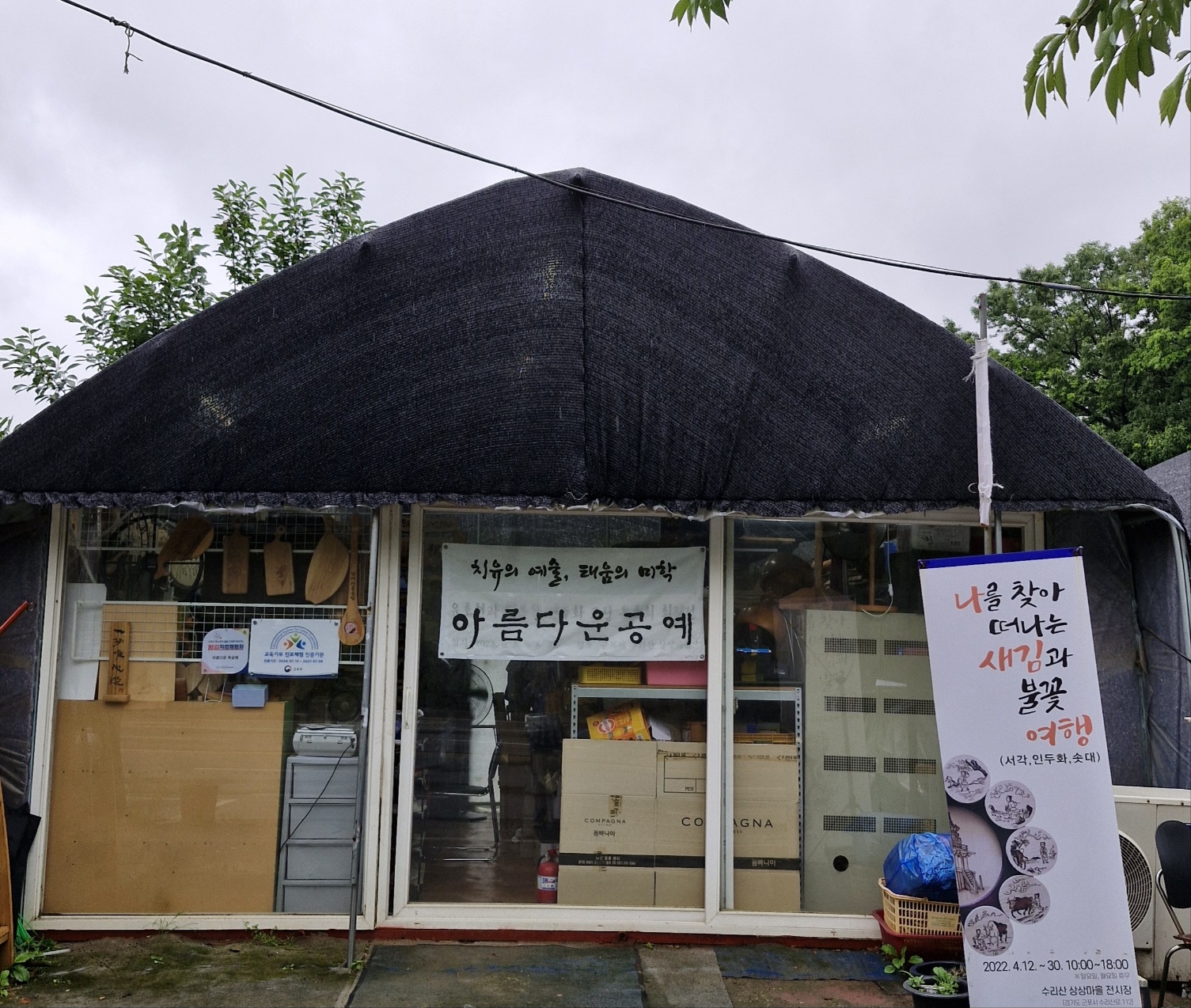 아름다운공예
