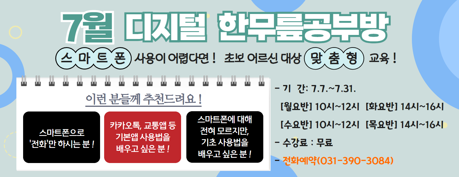 2025년 7월 디지털 한무릎공부방 수강생 모집