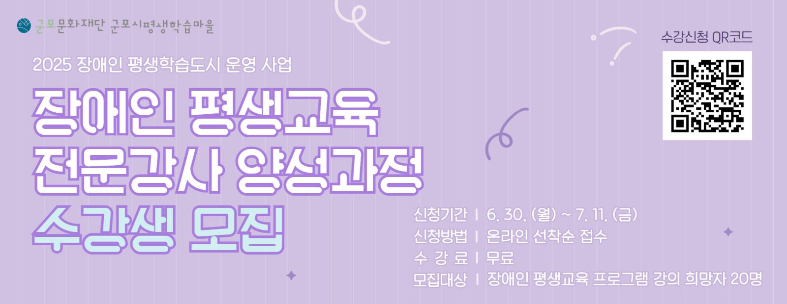 장애인 평생교육 전문강사 양성과정
