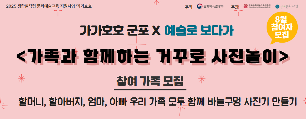 < 가족과 함께하는 거꾸로 사진놀이>