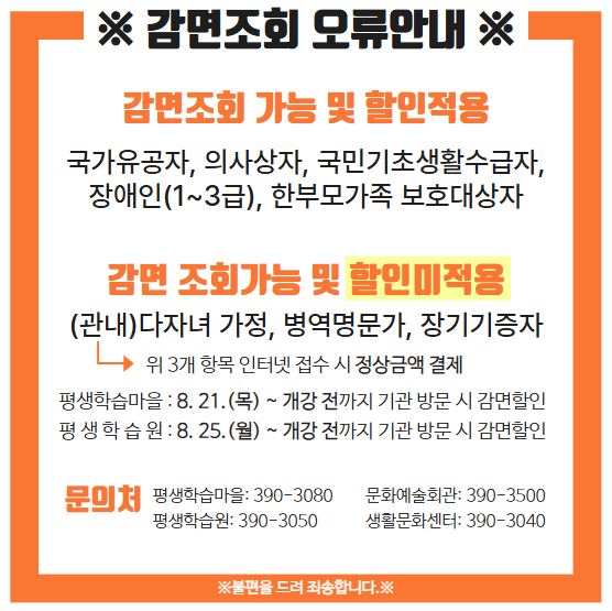 교육 강좌 감면시스템 관련 공지