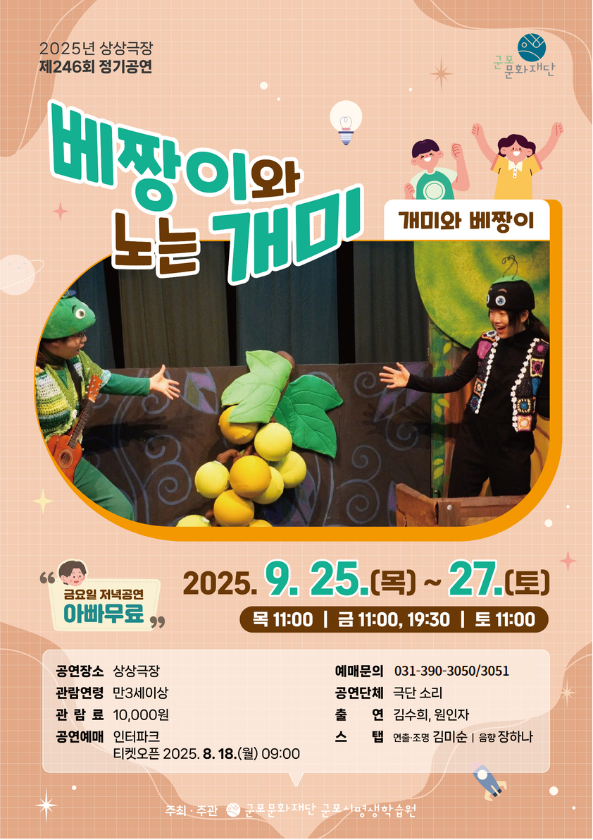 [제246회 정기공연]  개미와 베짱이 <베짱이와 노는 개미> 