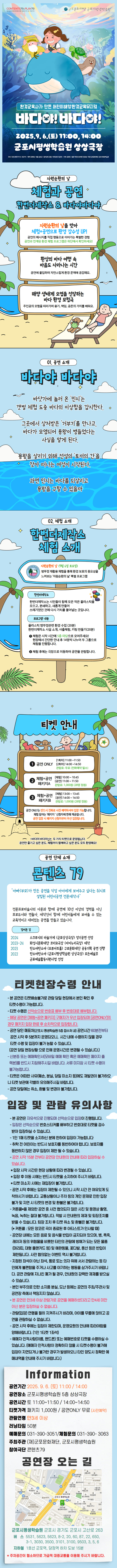 [자원순환의날] 환경뮤지컬 <바다야 바다야> 상세내용