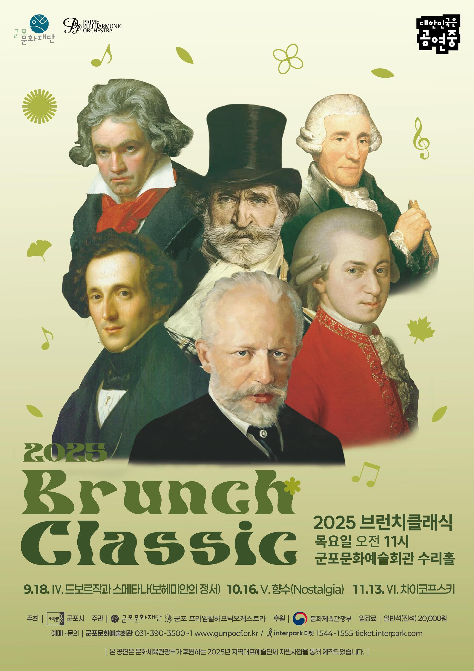 2025 브런치 클래식 Ⅵ. 차이코프스키