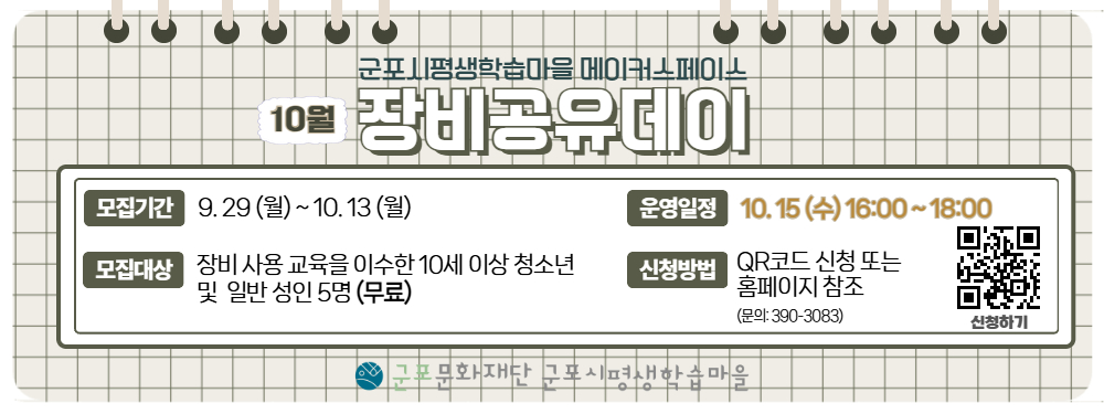 메이커스페이스 <10월 장비공유데이> 참여자 모집