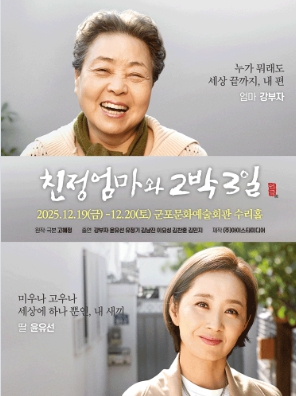 (대관)연극<친정엄마와 2박3일> - 군포