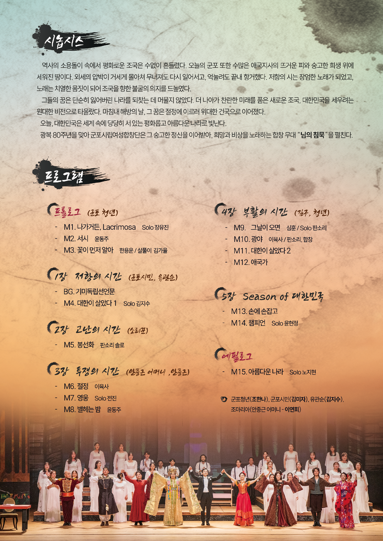 제46회 군포시립여성합창단 정기공연 창작음악극 