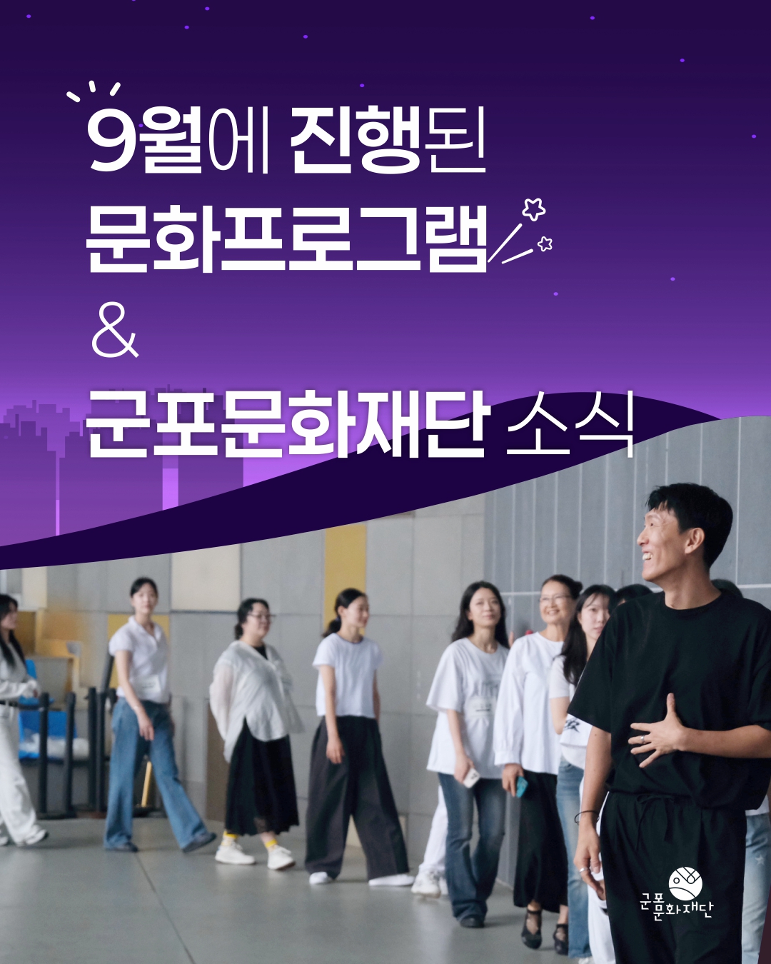 군포문화재단 10월 소식
