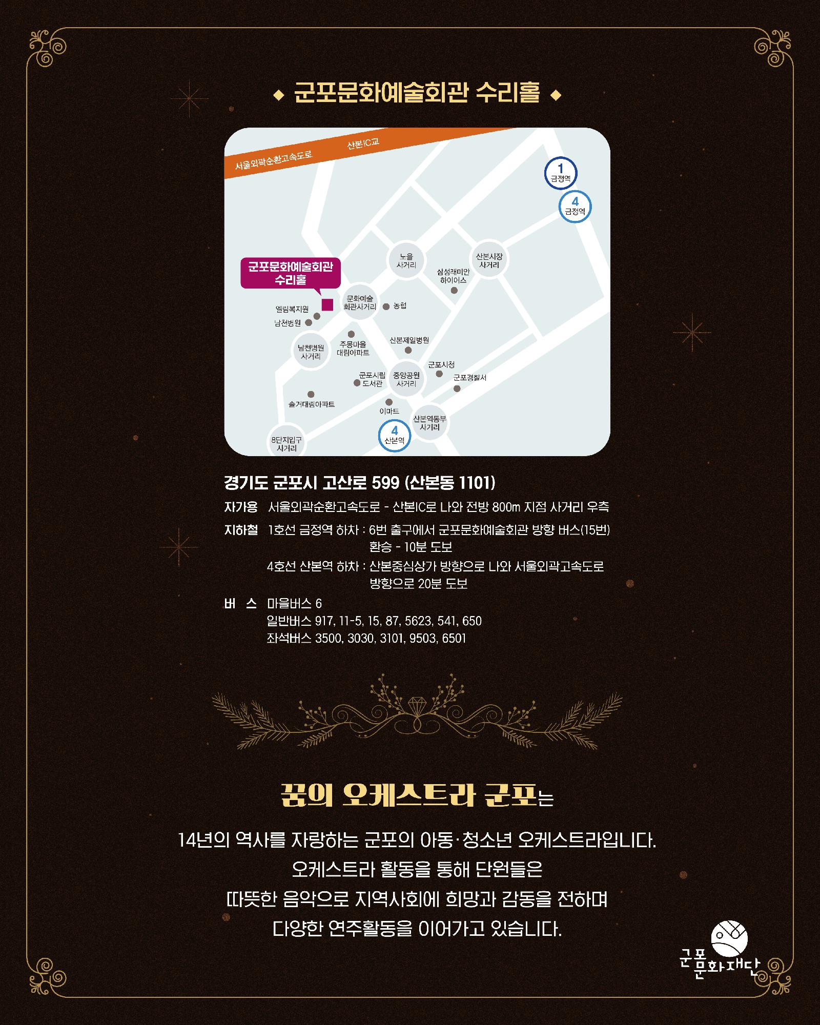 제14회 꿈의 오케스트라 군포 정기연주회(꿈,음,빛) 상세내용