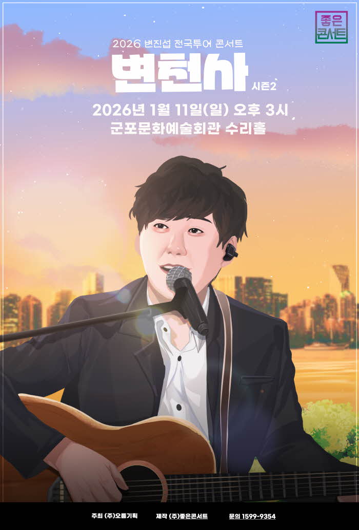 (대관) 2026 변진섭 전국투어 콘서트