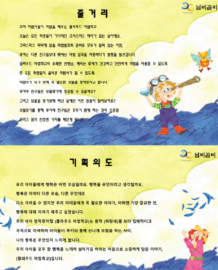 (대관) 크리스마스 뮤지컬 <클라우드마법학교> - 군포 상세내용