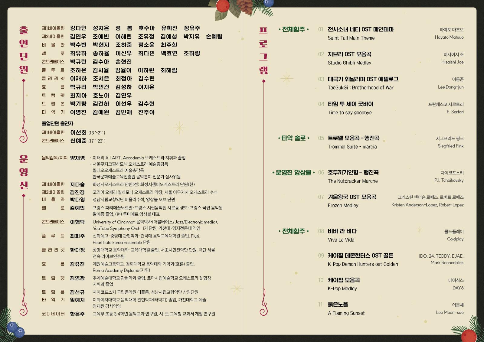  제14회 꿈의 오케스트라 군포 정기연주회 상세내용