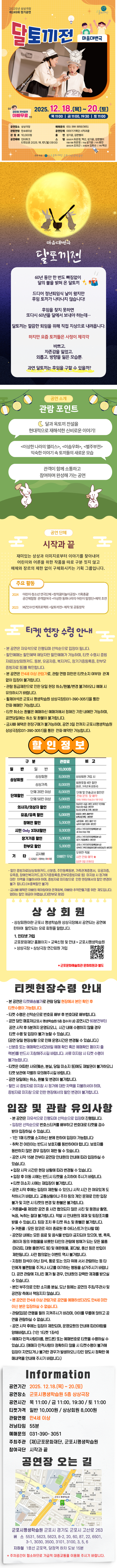 [제249회 정기공연]  마음대변극 <달토끼 전>  상세내용