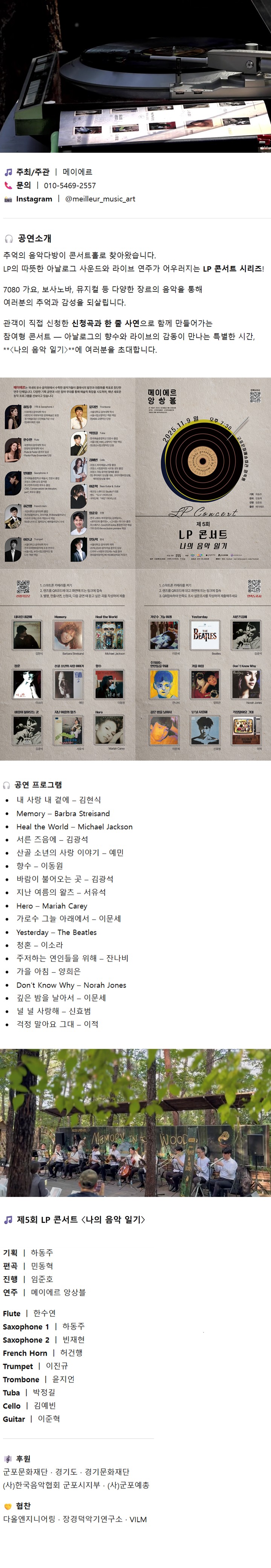 (대관) LP콘서트 <나의 음악일기>  상세내용