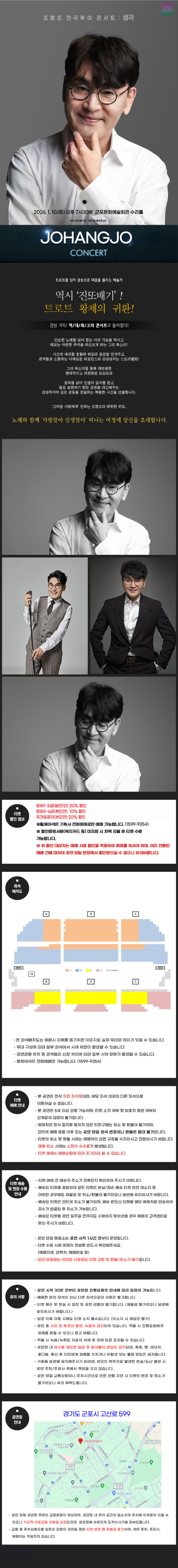 (대관) 조항조 전국투어 콘서트 : 생각 - 군포 상세내용