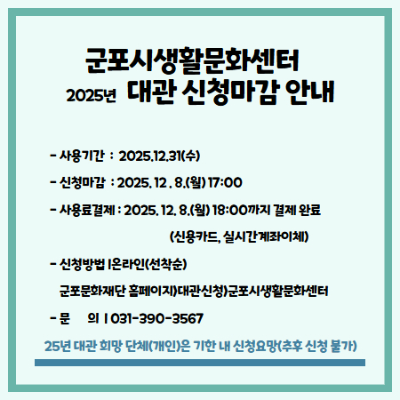 2022년 생활문화센터 대관신청 마감일 알림