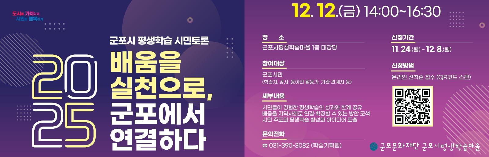 2025 군포시 평생학습 시민토론