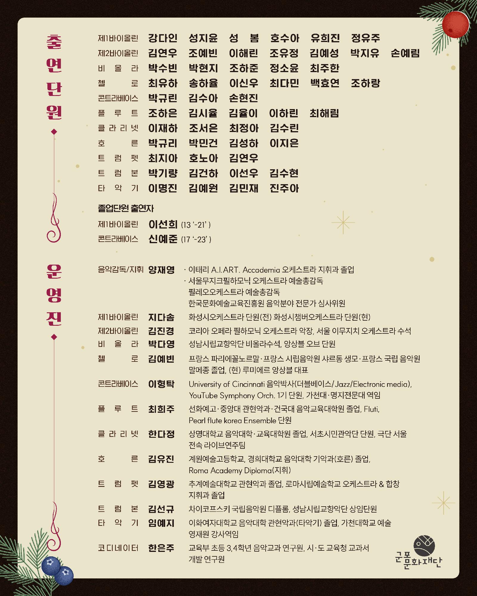 제14회 꿈의 오케스트라 군포 정기연주회(꿈,음,빛) 상세내용