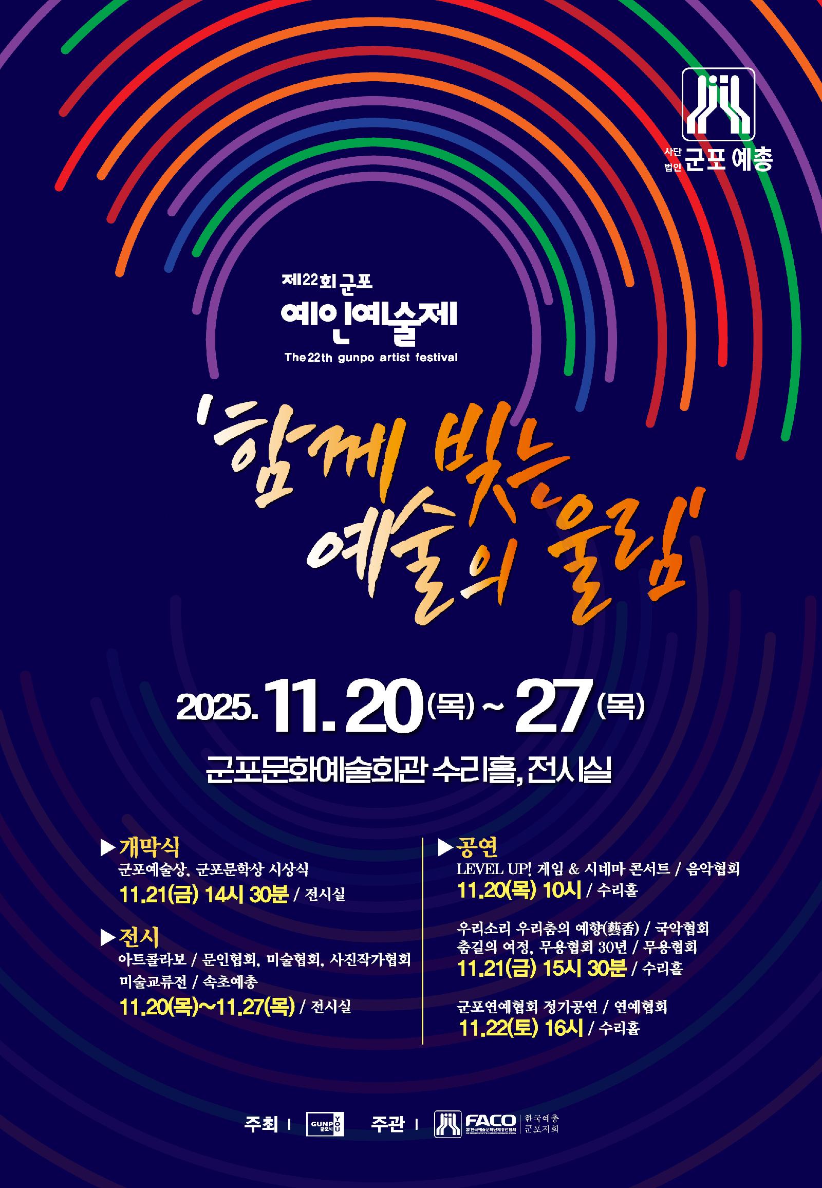 (대관) 제22회 군포예인예술제