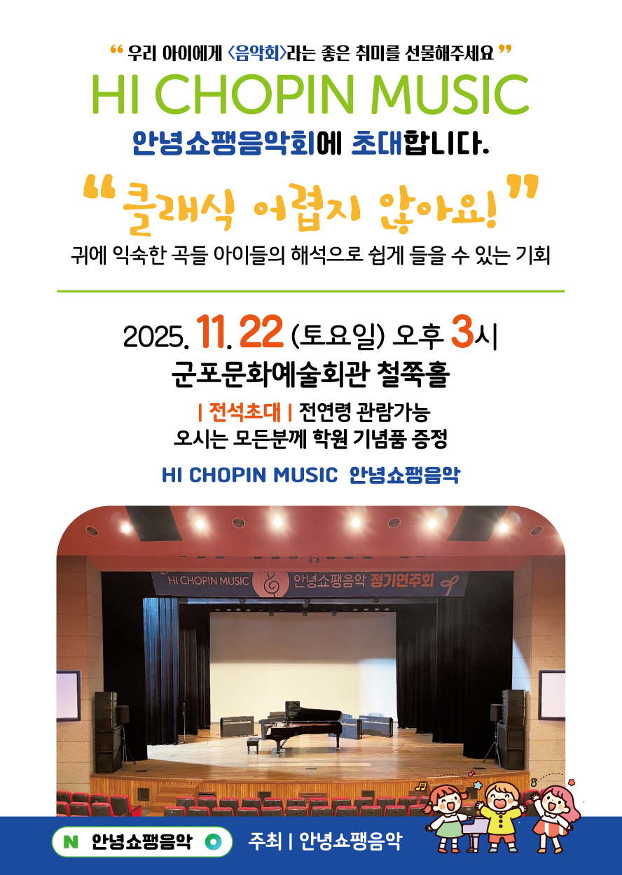 (대관) 안녕쇼팽음악회 상세내용