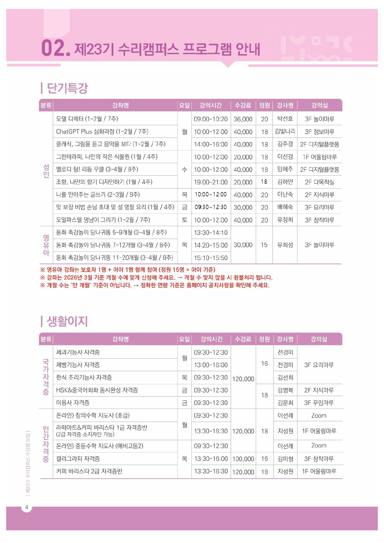 [군포시평생학습마을] 2026년 23기 수리캠퍼스 (1~4월) 수강생 모집