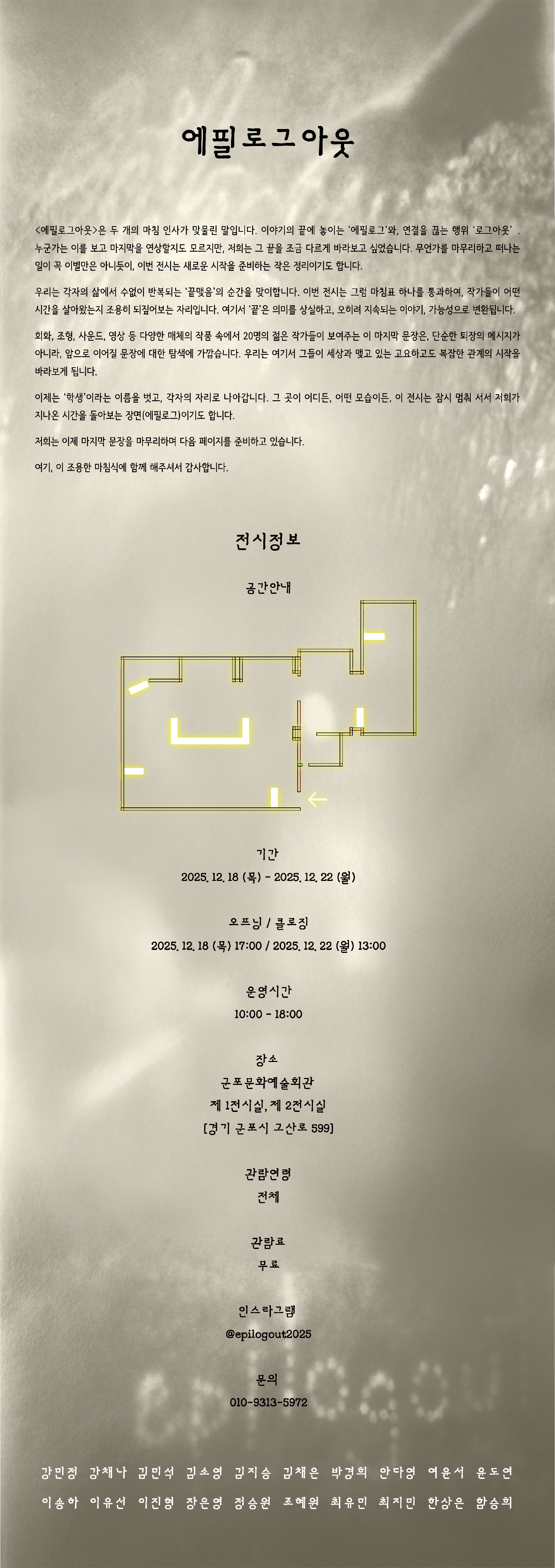 에필로그아웃 상세내용