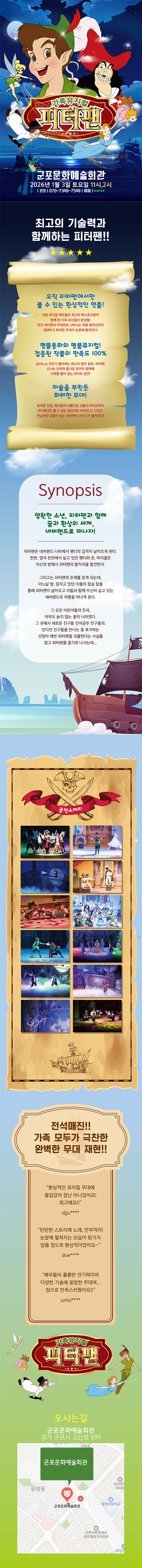 (대관) 피터팬 - 군포 상세내용