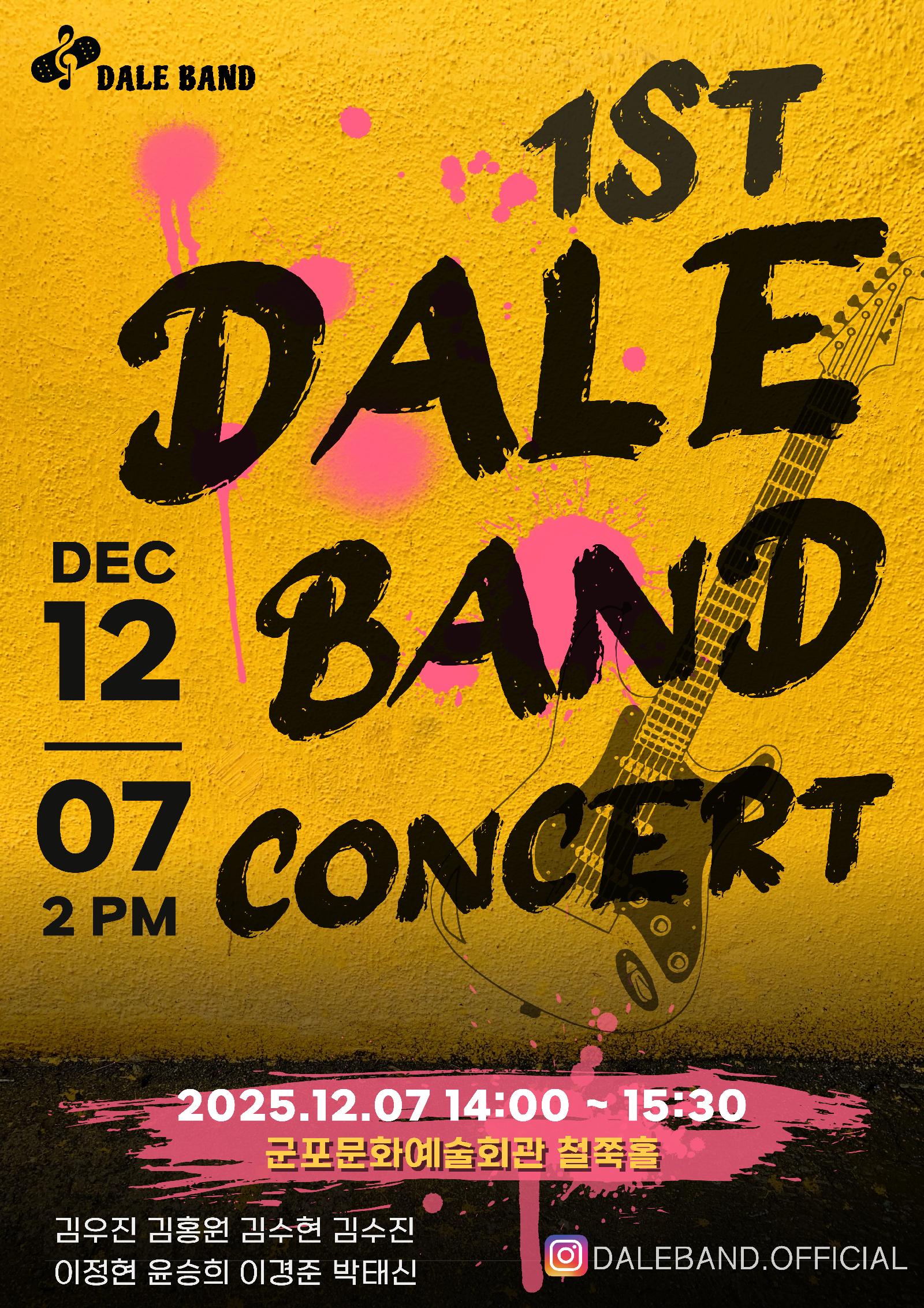 (대관) 데일밴드 콘서트