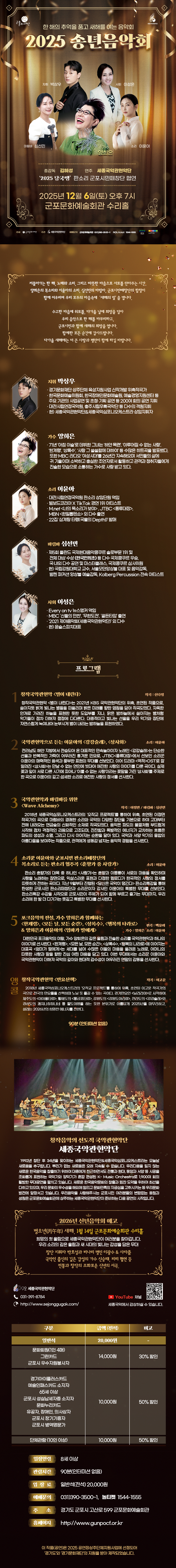 한 해의 추억을 품고 새해를 여는 음악회 <2025 송년음악회>  상세내용