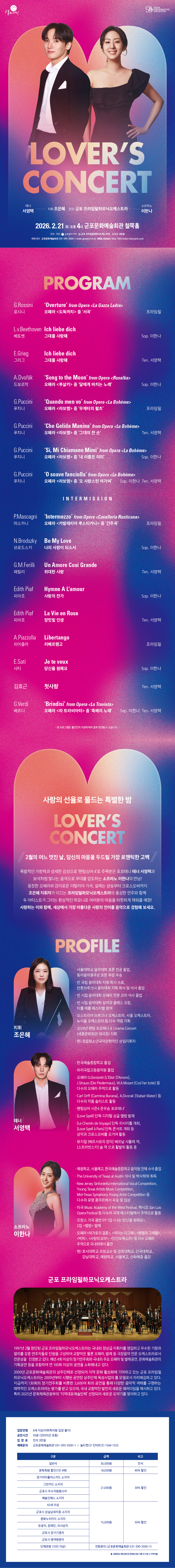 2026 Lover’s Concert 상세내용