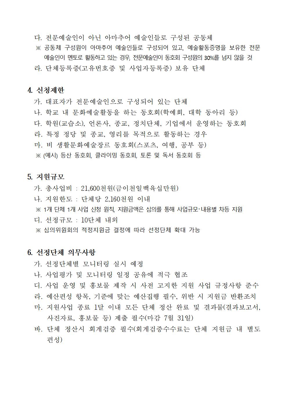 「2026 생활문화공동체 지원사업」 참여단체 모집 공고