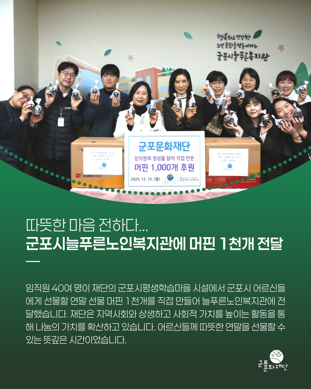 군포문화재단 12월 하이라이트