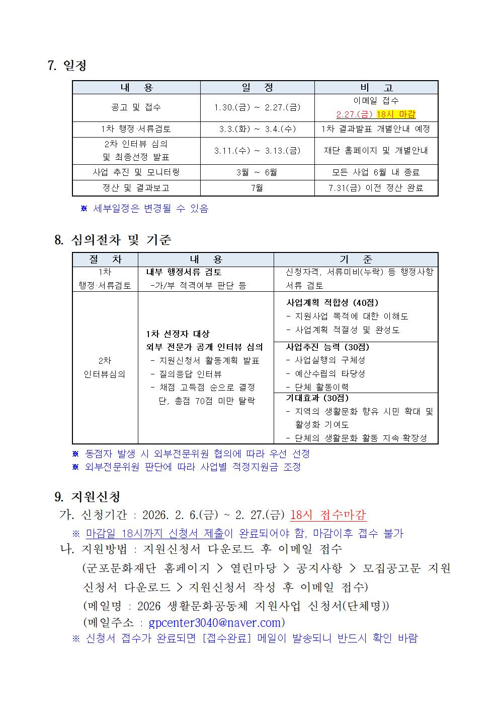 「2026 생활문화공동체 지원사업」 참여단체 모집 공고
